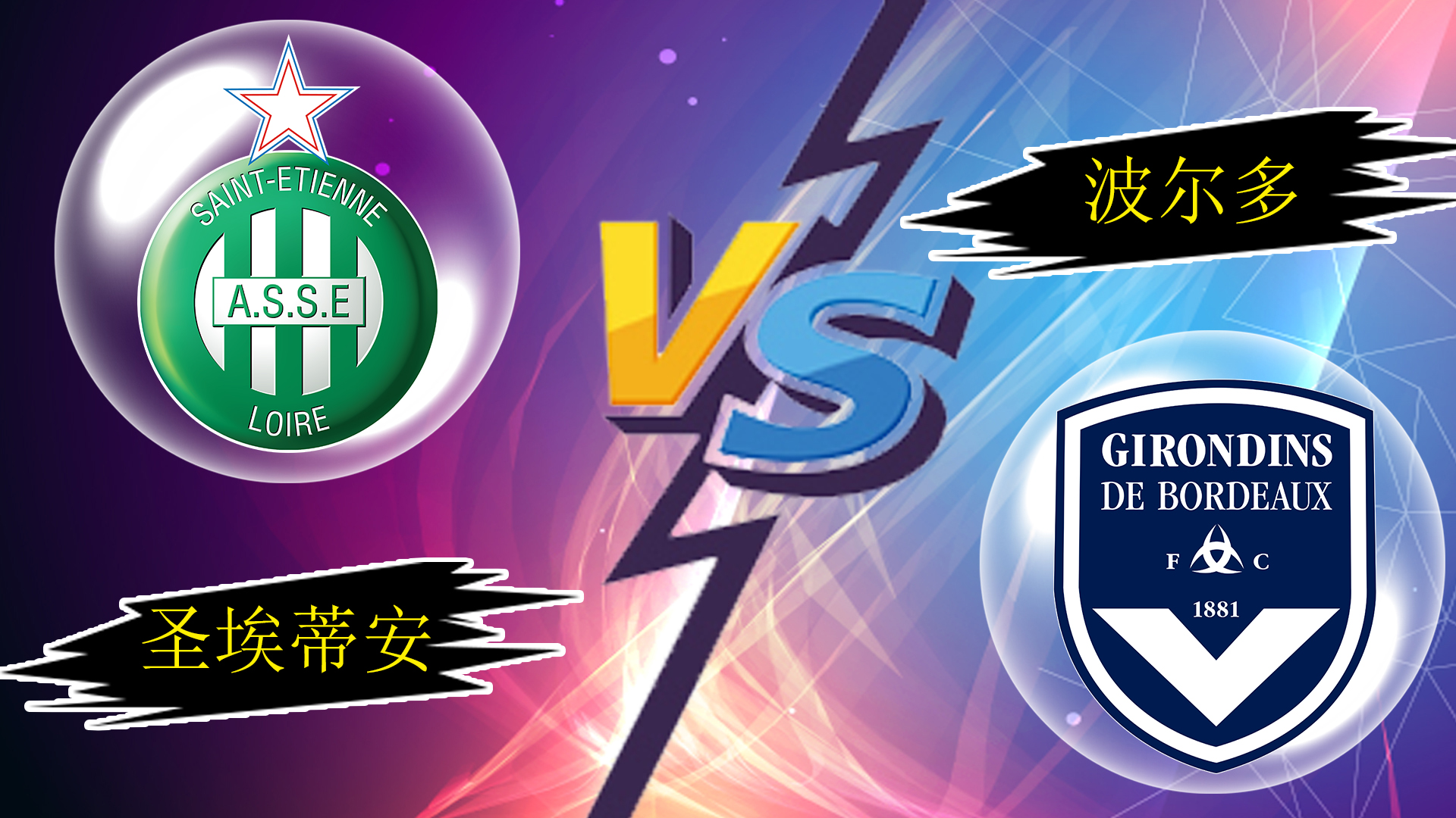 亚眠主场击败波尔多，提升战绩的简单介绍