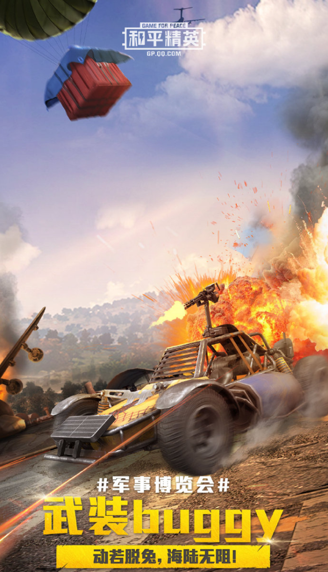 豪门对决！和平精英上演世纪大战